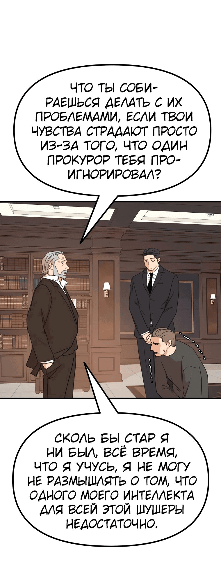 Манга Проход защиты - Глава 109 Страница 29