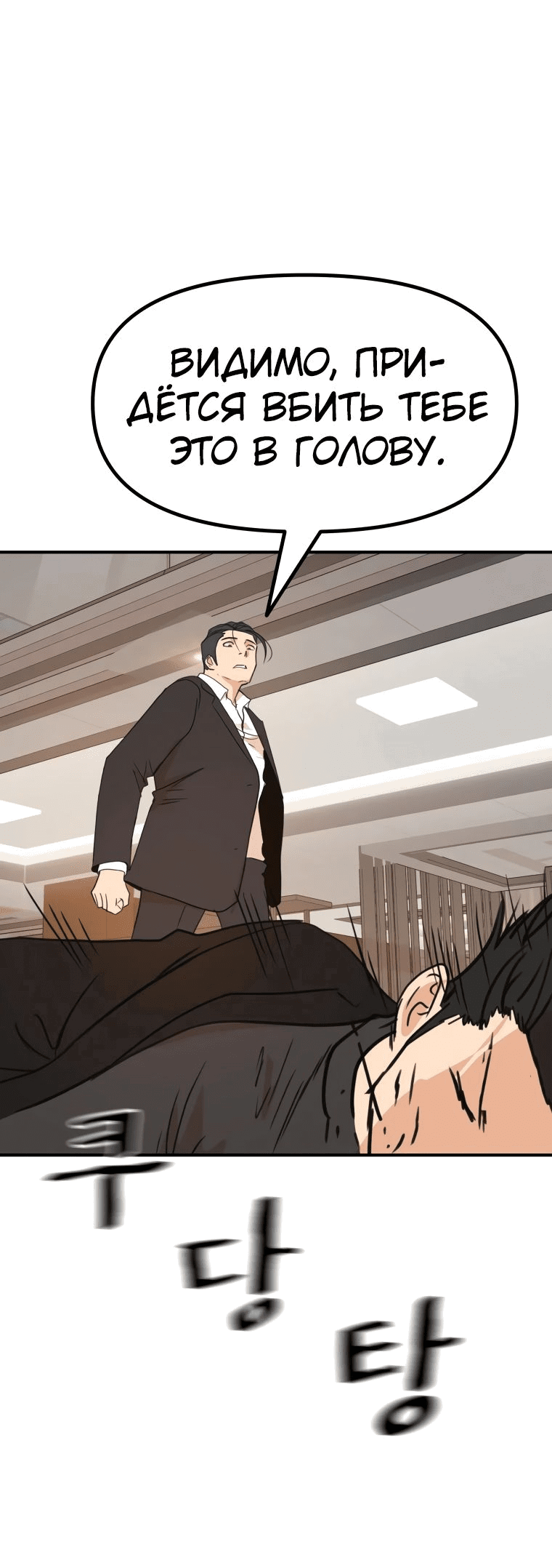 Манга Проход защиты - Глава 109 Страница 58