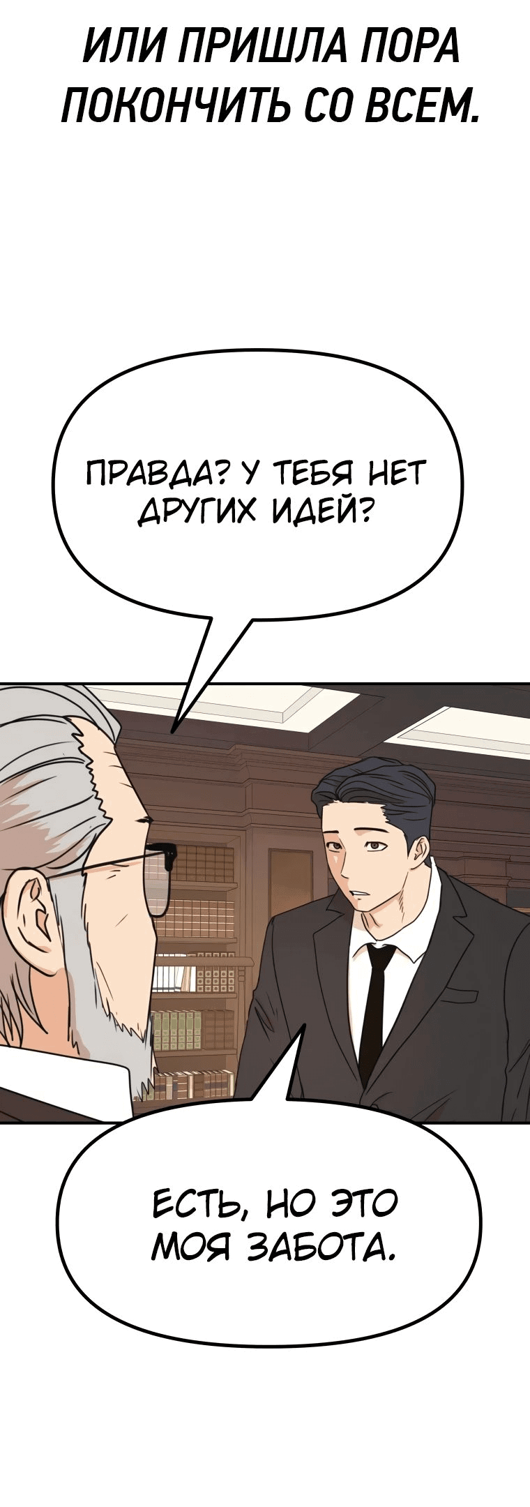 Манга Проход защиты - Глава 109 Страница 39