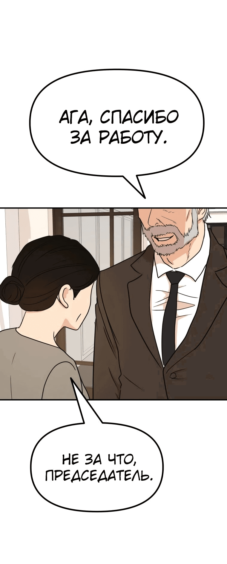 Манга Проход защиты - Глава 109 Страница 15