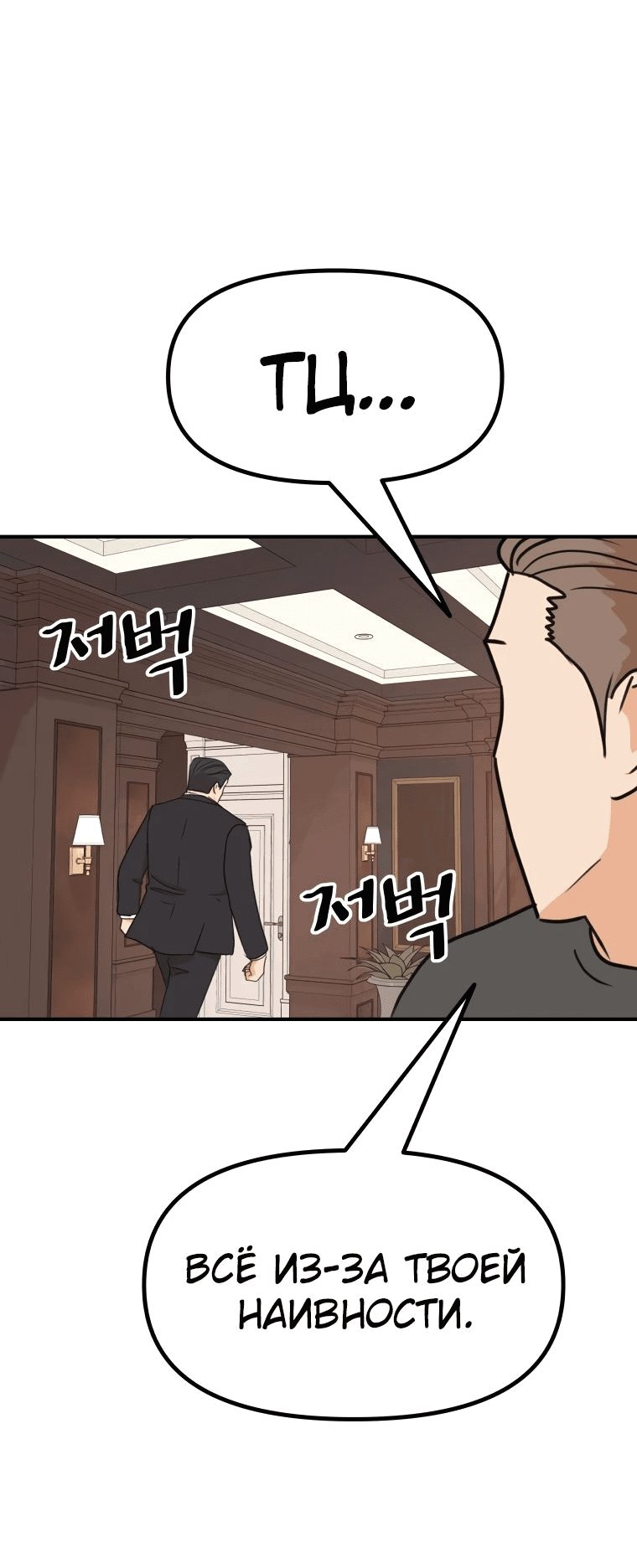 Манга Проход защиты - Глава 109 Страница 49