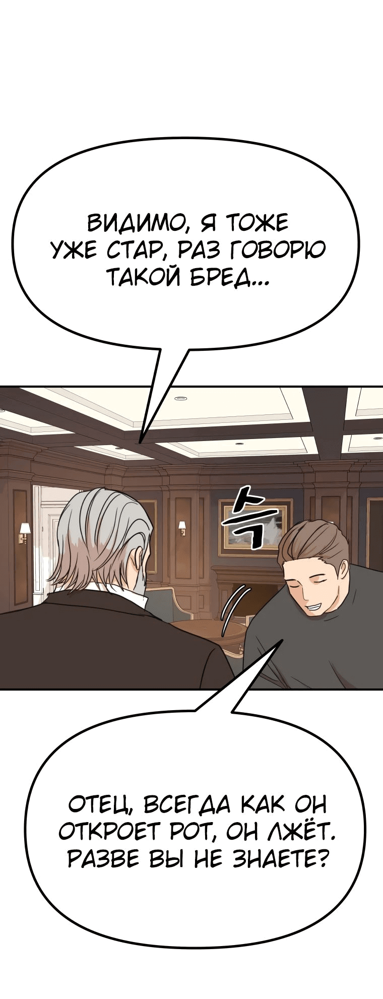 Манга Проход защиты - Глава 109 Страница 41