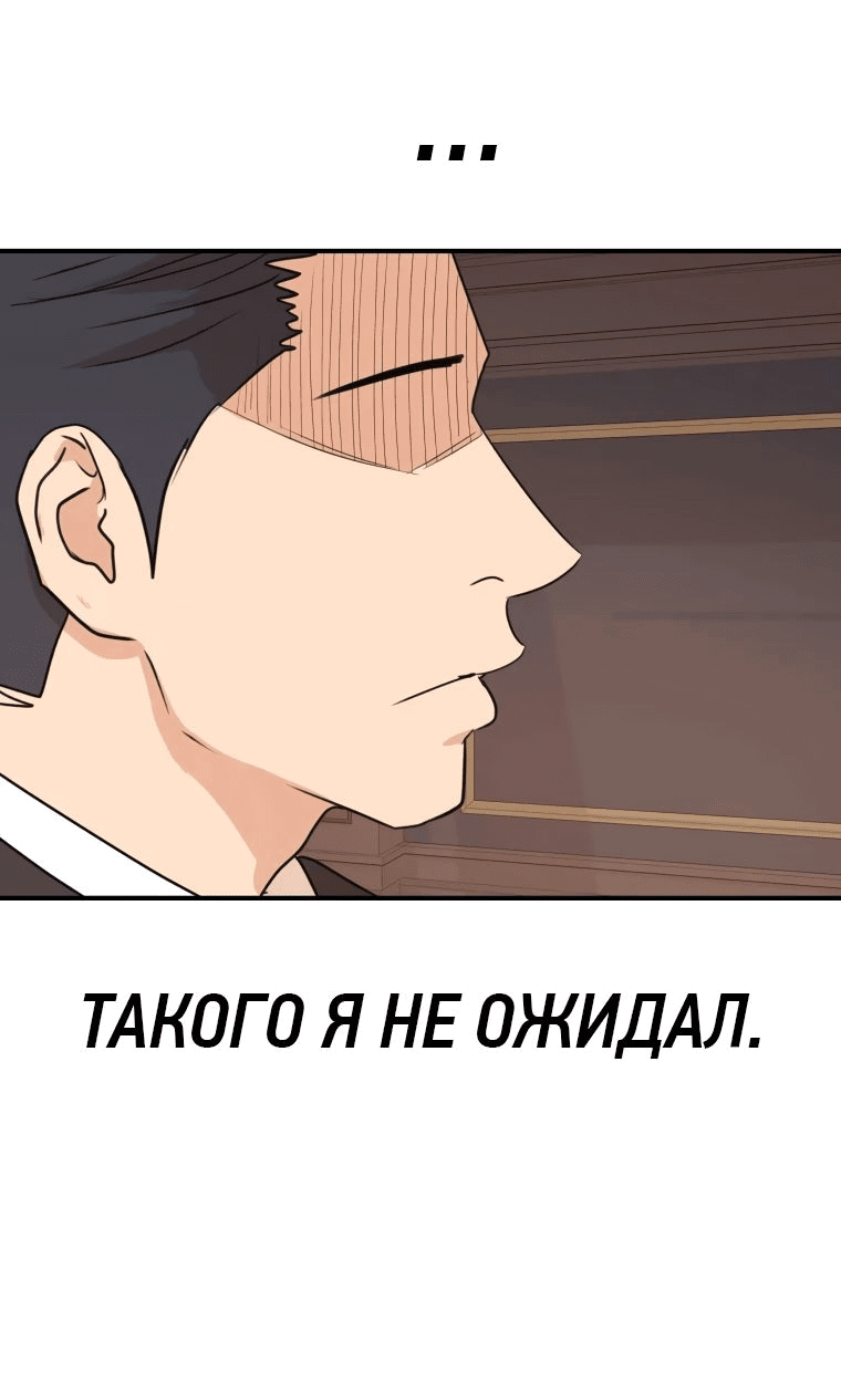 Манга Проход защиты - Глава 109 Страница 50