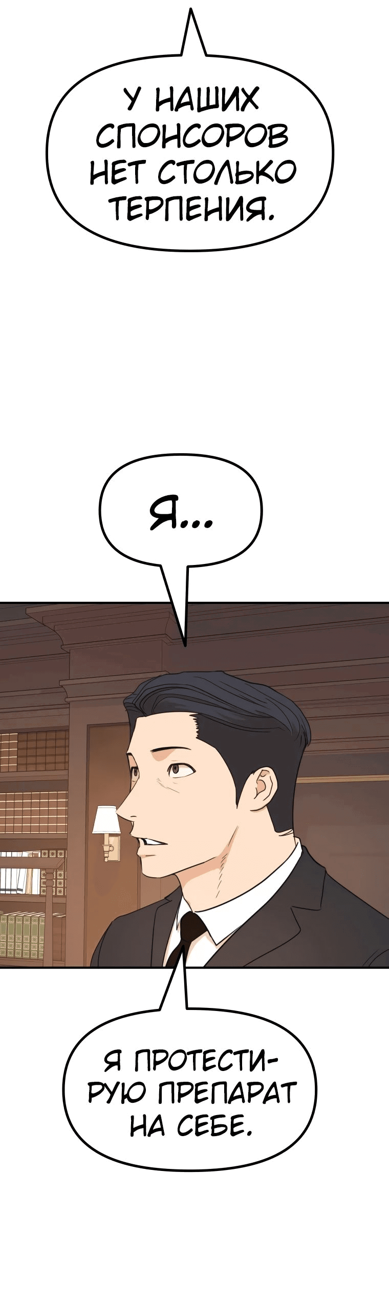 Манга Проход защиты - Глава 109 Страница 35