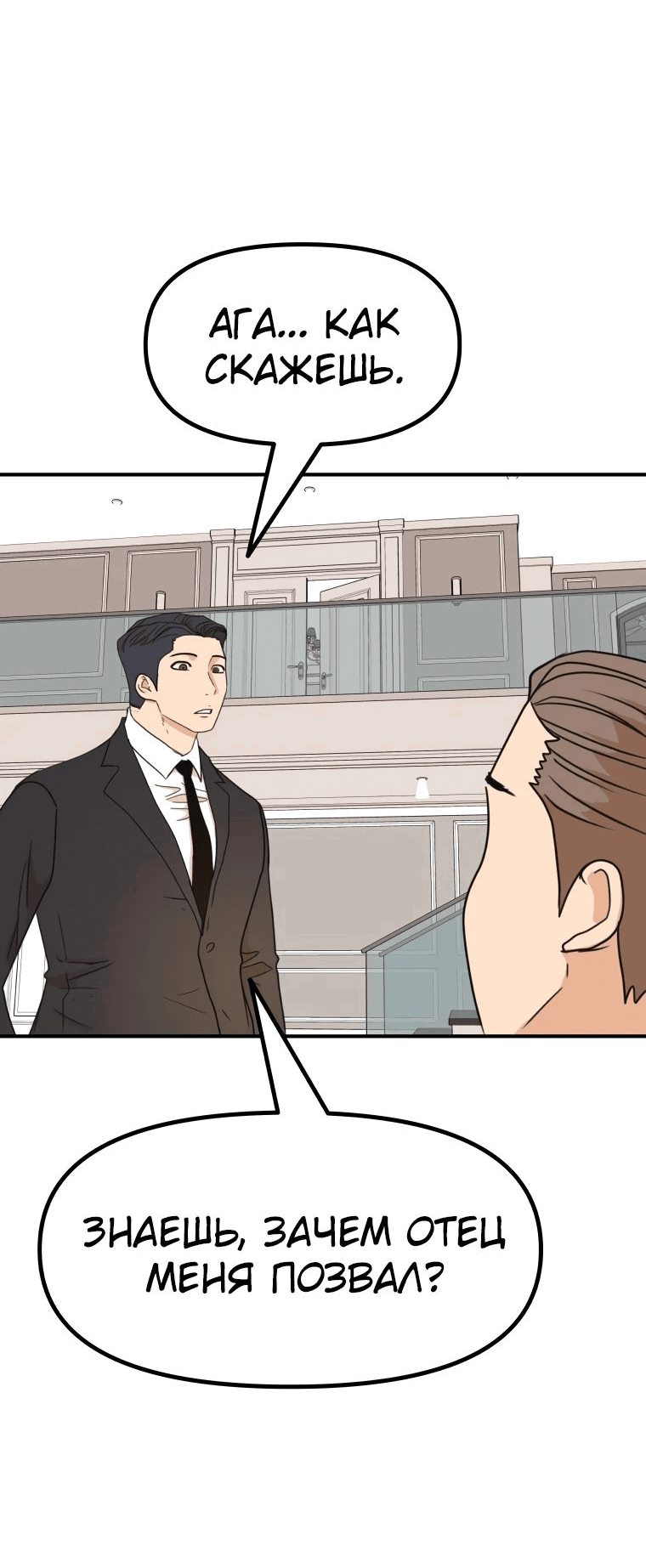 Манга Проход защиты - Глава 109 Страница 9