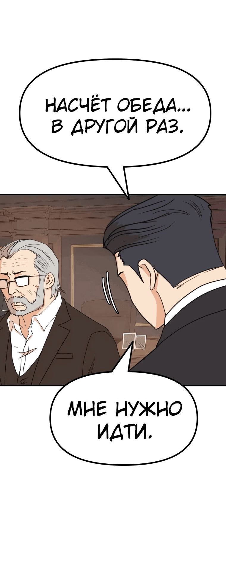 Манга Проход защиты - Глава 109 Страница 48