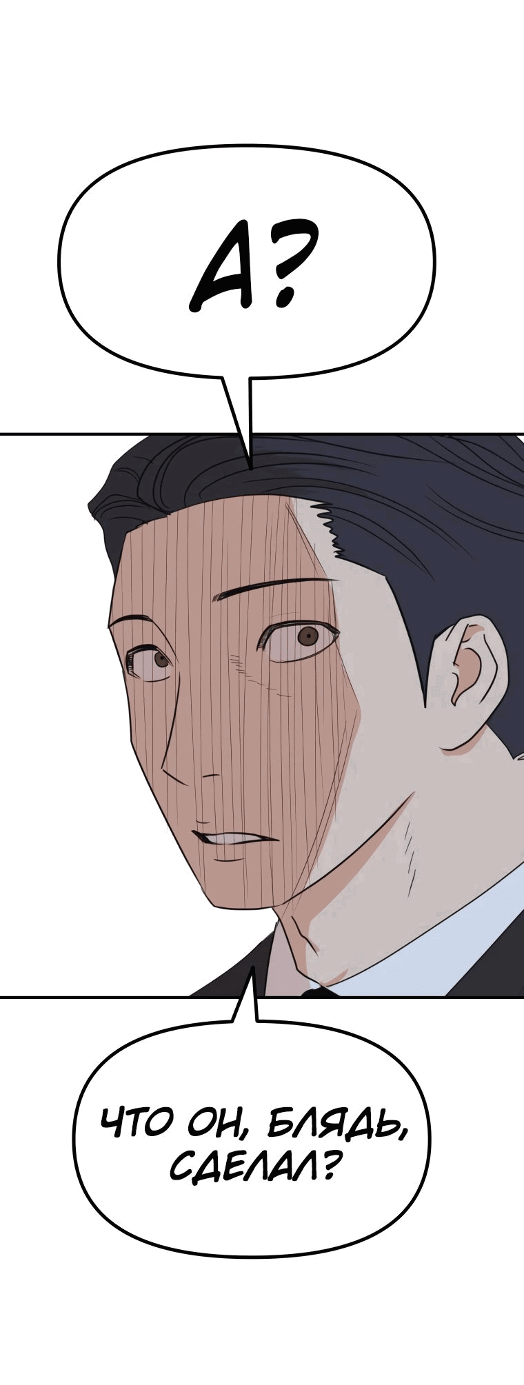 Манга Проход защиты - Глава 109 Страница 45