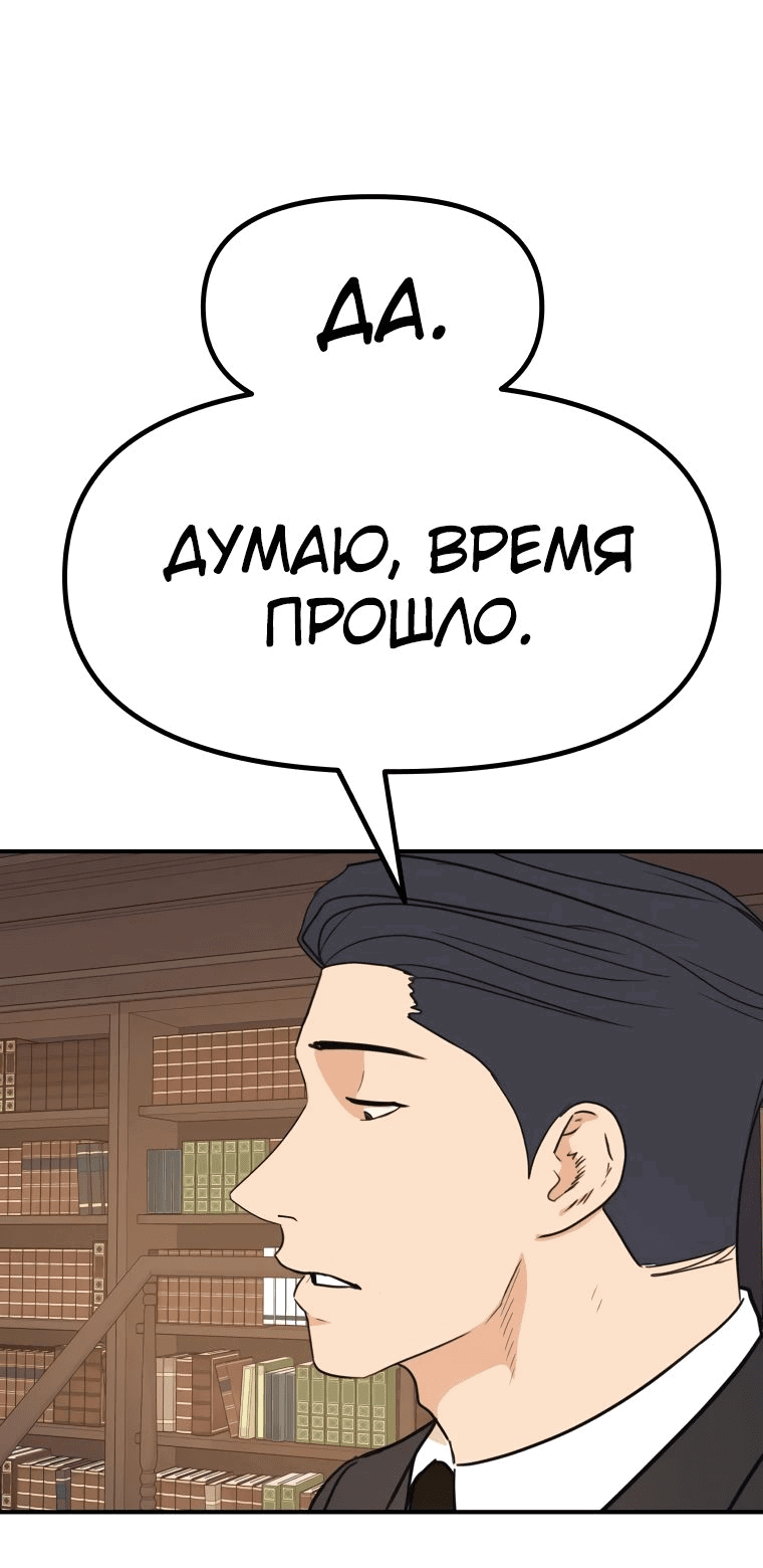 Манга Проход защиты - Глава 109 Страница 38