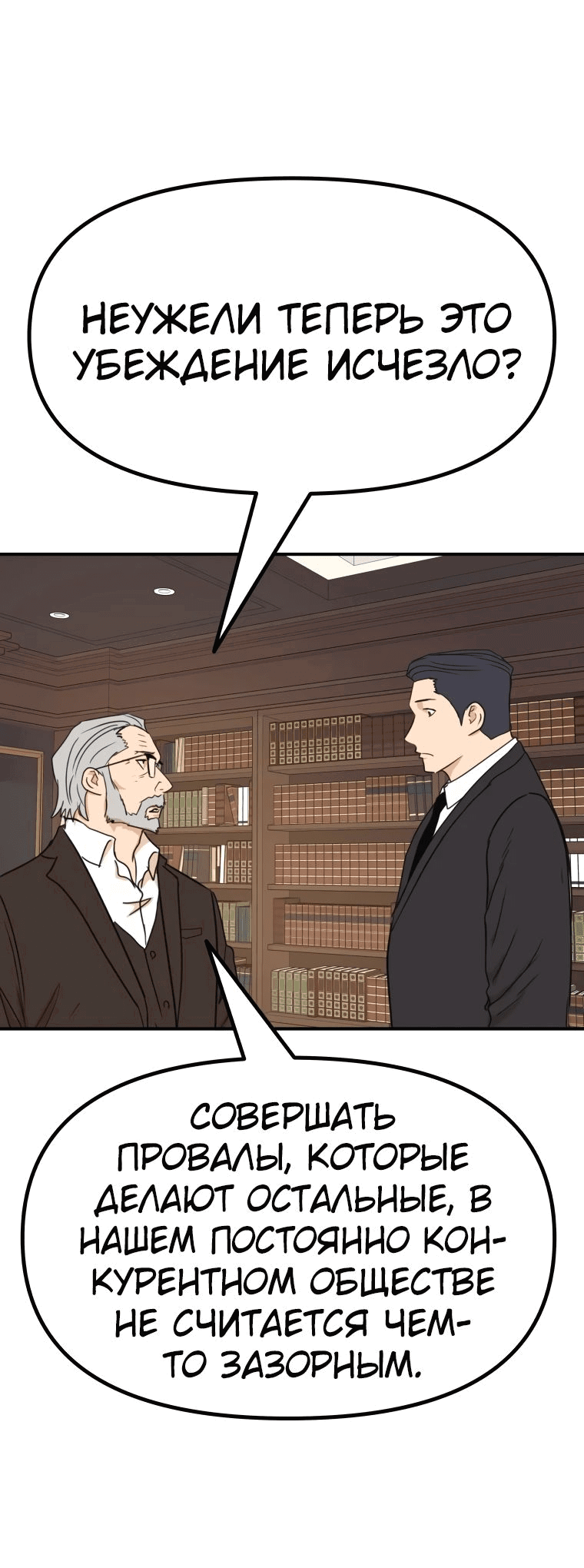 Манга Проход защиты - Глава 109 Страница 37