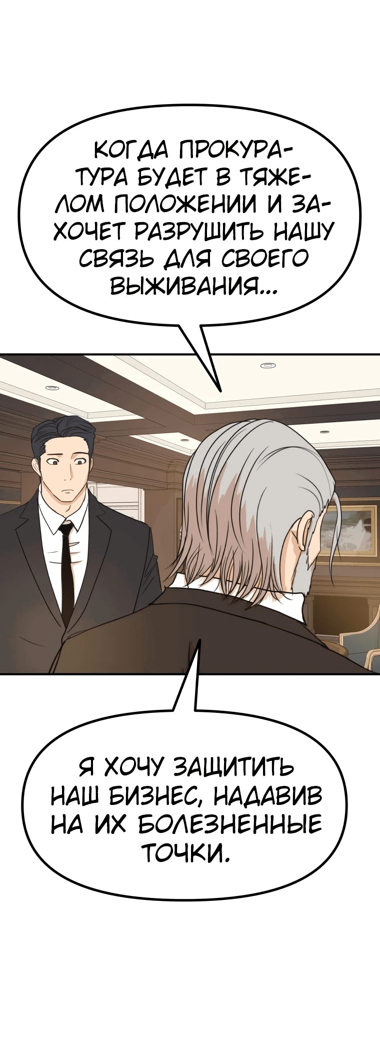 Манга Проход защиты - Глава 109 Страница 27