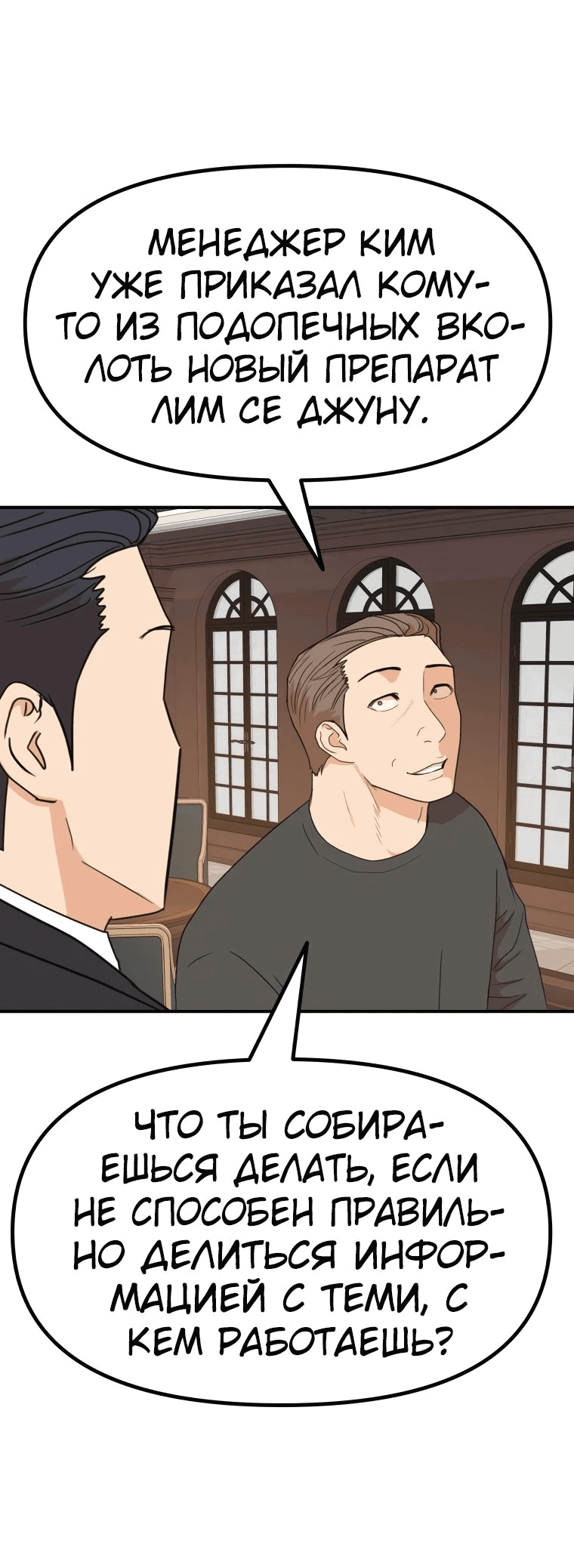 Манга Проход защиты - Глава 109 Страница 44