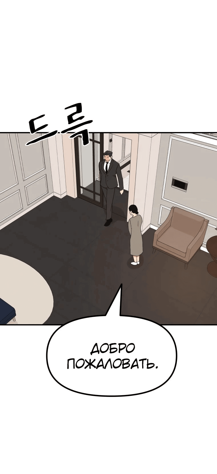 Манга Проход защиты - Глава 109 Страница 5