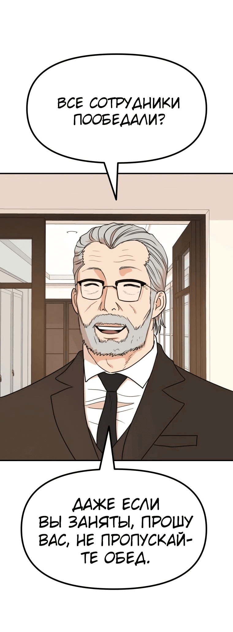 Манга Проход защиты - Глава 109 Страница 16