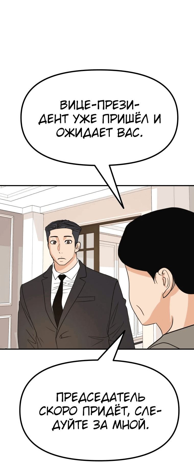 Манга Проход защиты - Глава 109 Страница 6