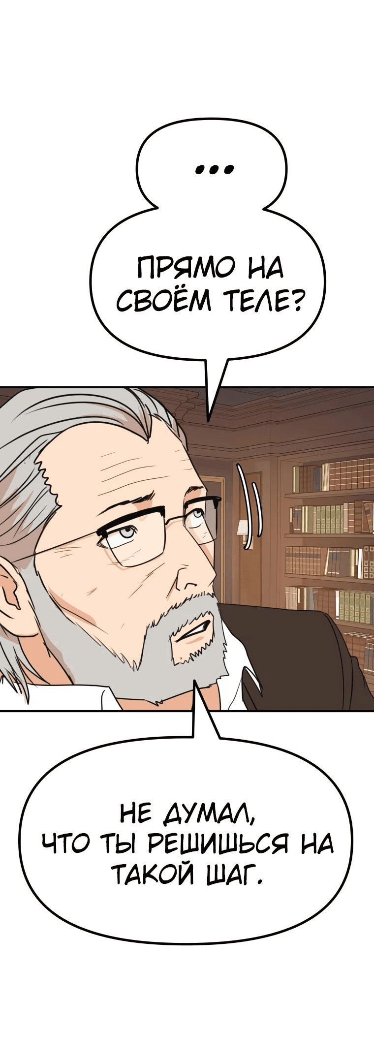 Манга Проход защиты - Глава 109 Страница 36