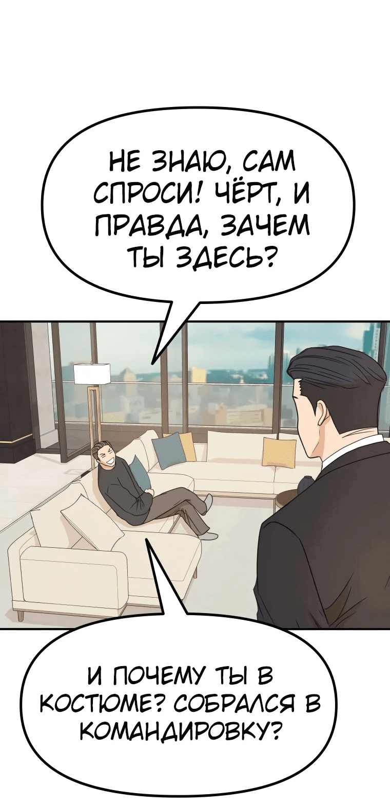 Манга Проход защиты - Глава 109 Страница 10