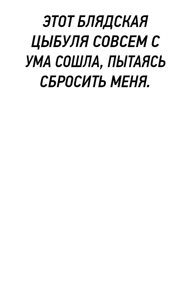 Манга Проход защиты - Глава 109 Страница 52