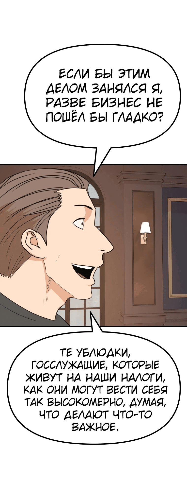Манга Проход защиты - Глава 109 Страница 20