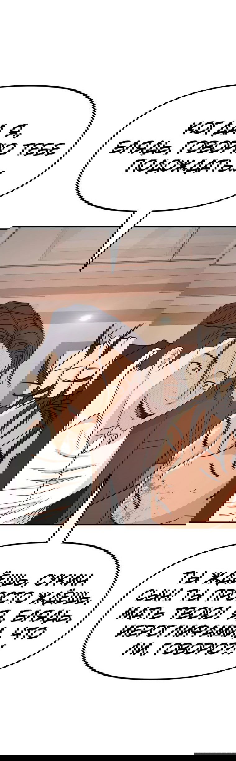 Манга Проход защиты - Глава 109 Страница 60