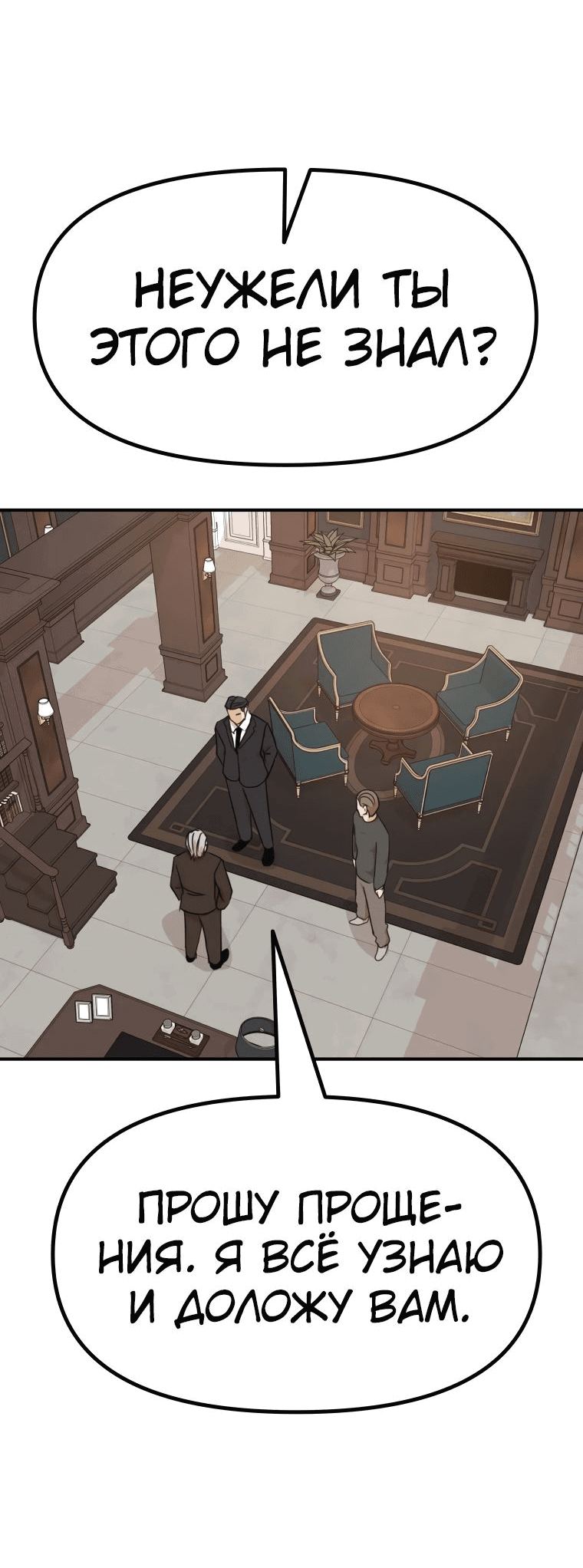 Манга Проход защиты - Глава 109 Страница 47