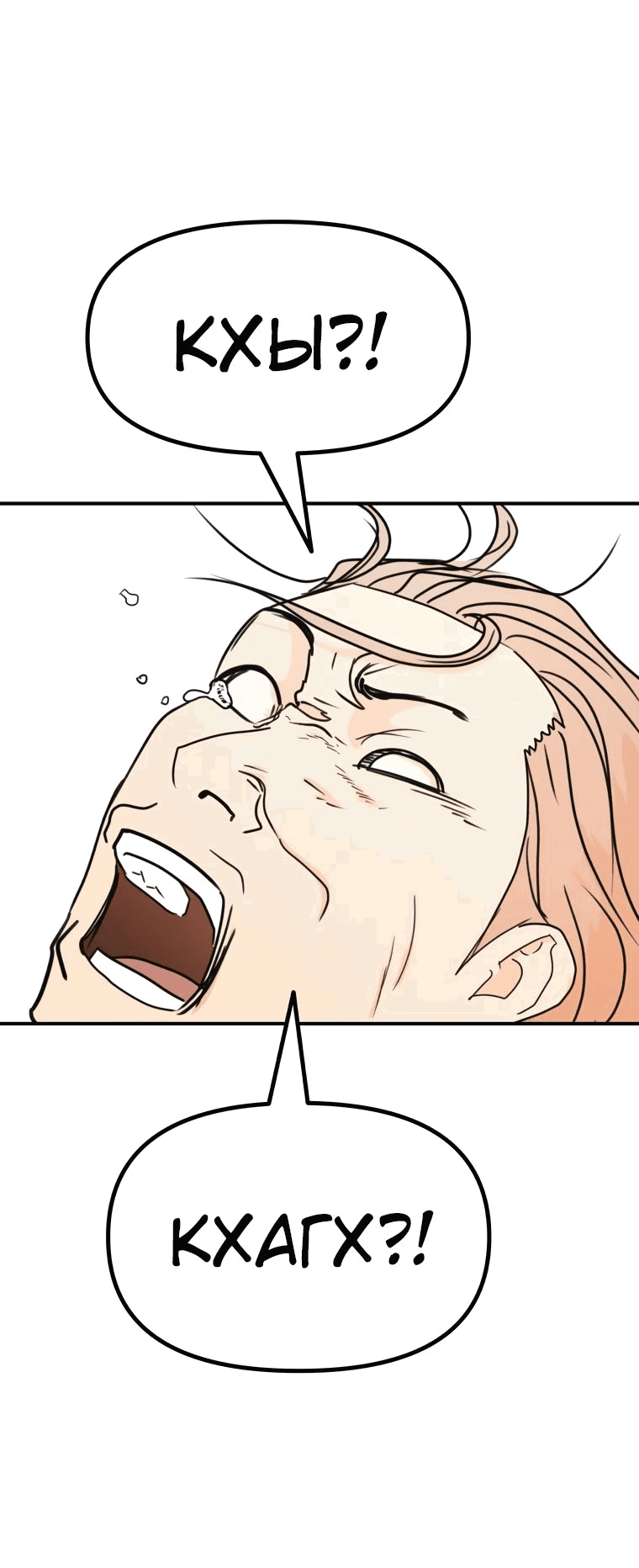 Манга Проход защиты - Глава 109 Страница 24