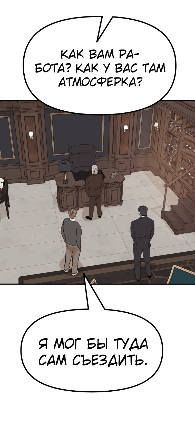 Манга Проход защиты - Глава 109 Страница 19