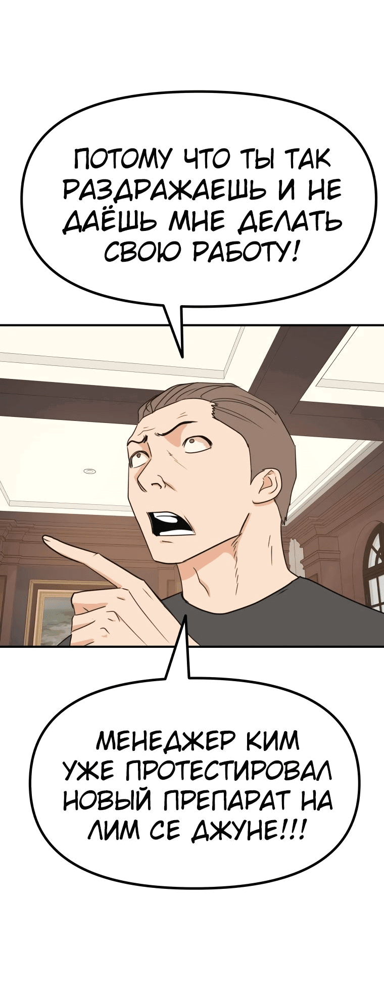 Манга Проход защиты - Глава 109 Страница 46