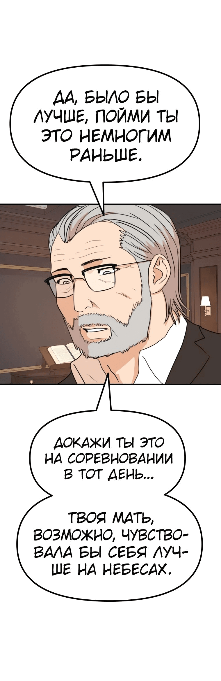 Манга Проход защиты - Глава 109 Страница 40