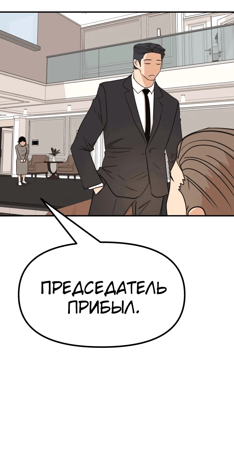 Манга Проход защиты - Глава 109 Страница 12