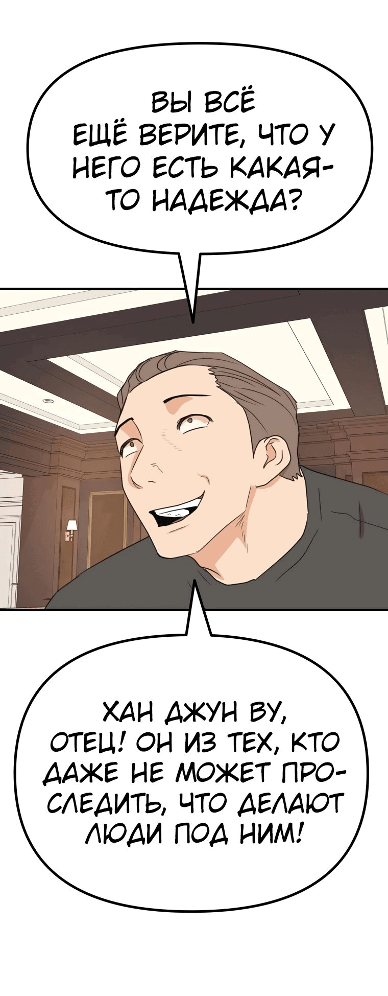 Манга Проход защиты - Глава 109 Страница 42