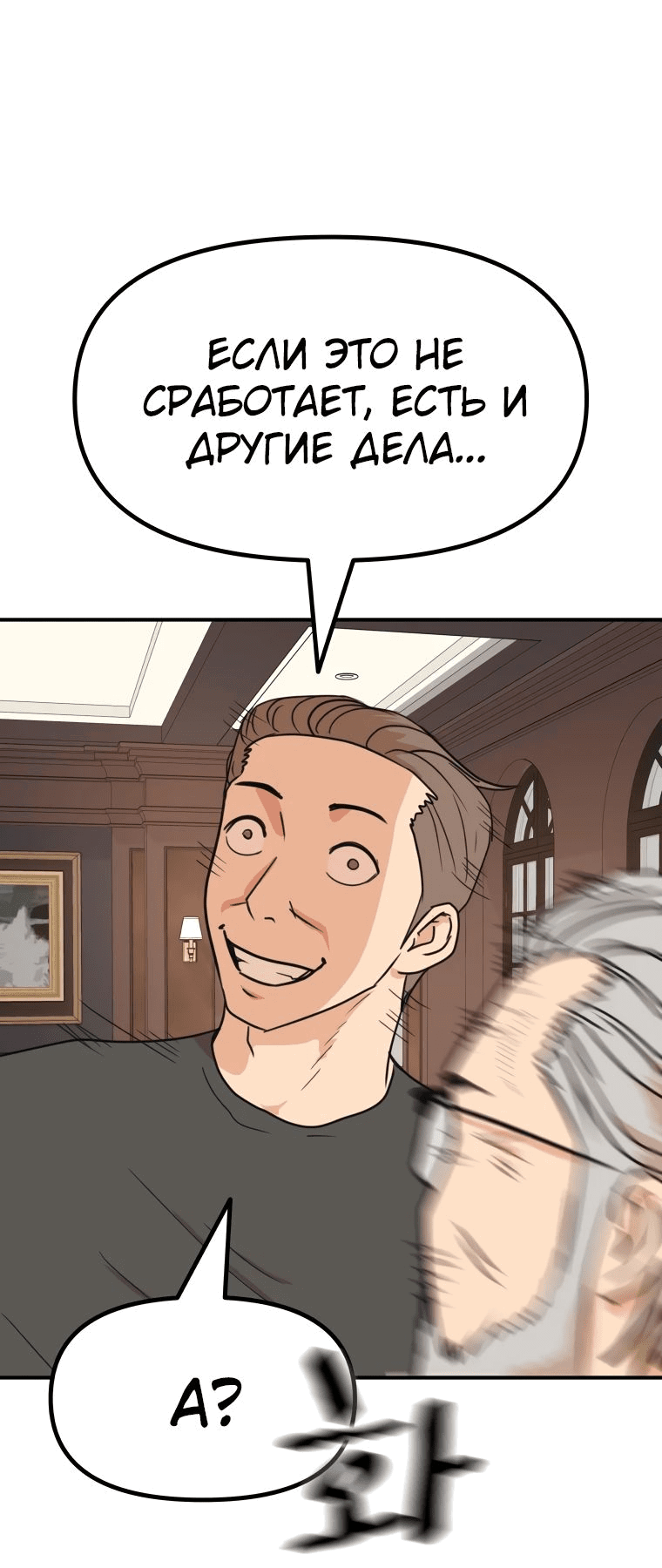 Манга Проход защиты - Глава 109 Страница 22