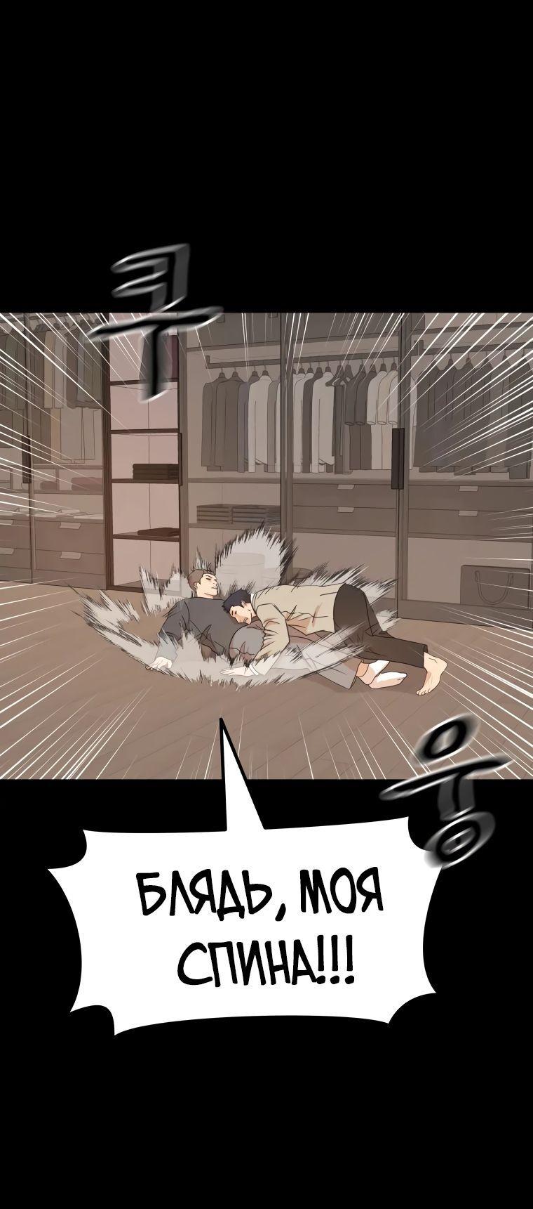 Манга Проход защиты - Глава 110 Страница 9