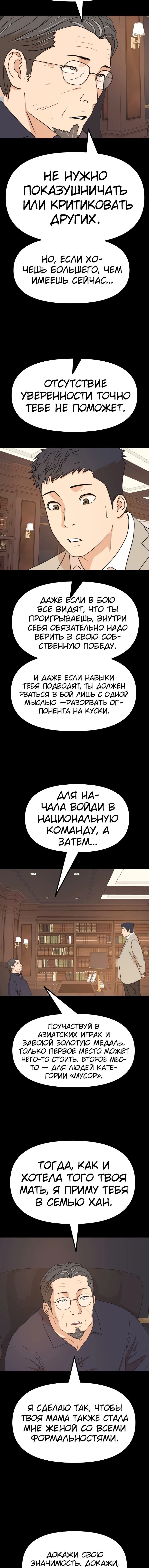 Манга Проход защиты - Глава 110 Страница 15