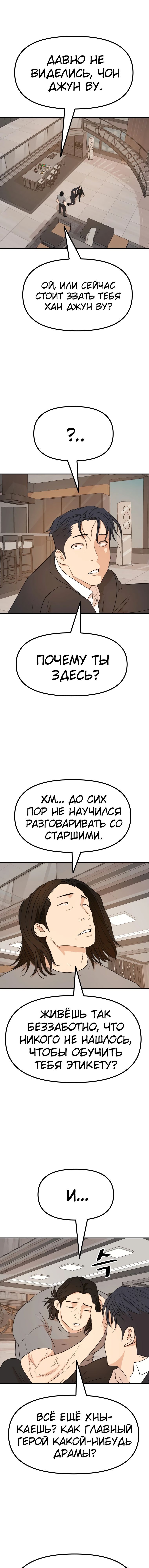 Манга Проход защиты - Глава 110 Страница 5