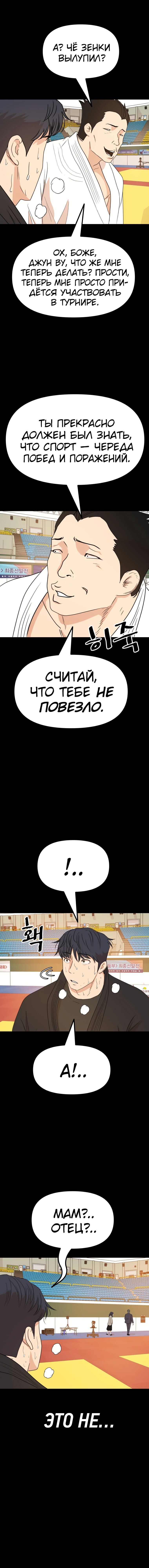 Манга Проход защиты - Глава 110 Страница 17