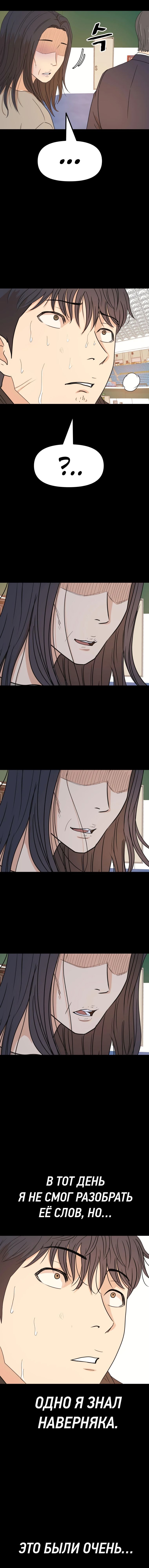 Манга Проход защиты - Глава 110 Страница 18