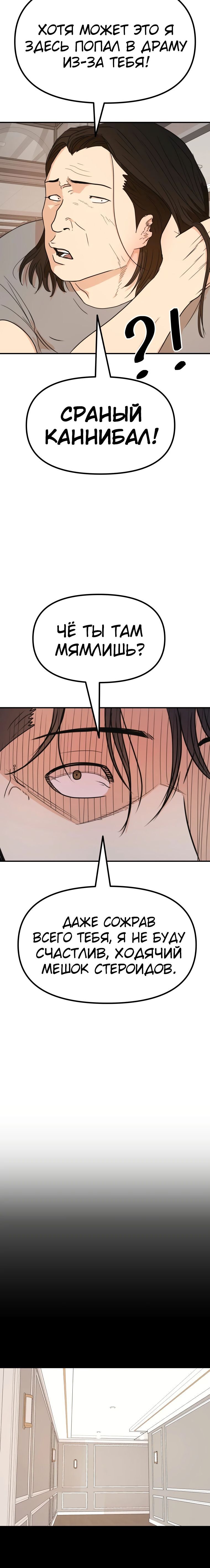 Манга Проход защиты - Глава 110 Страница 6