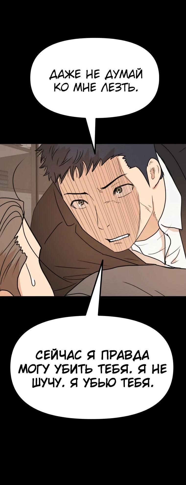 Манга Проход защиты - Глава 110 Страница 11