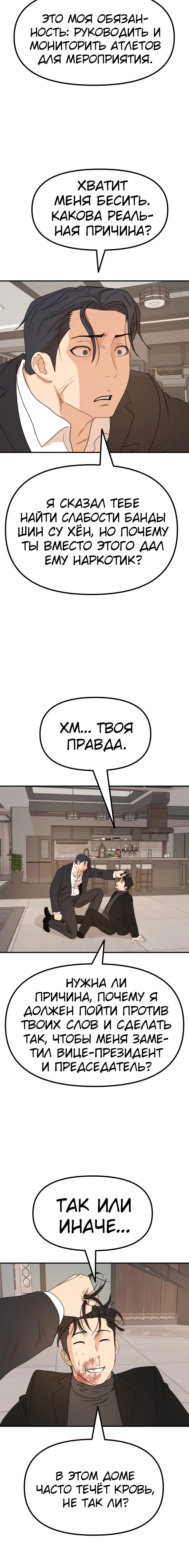 Манга Проход защиты - Глава 110 Страница 3