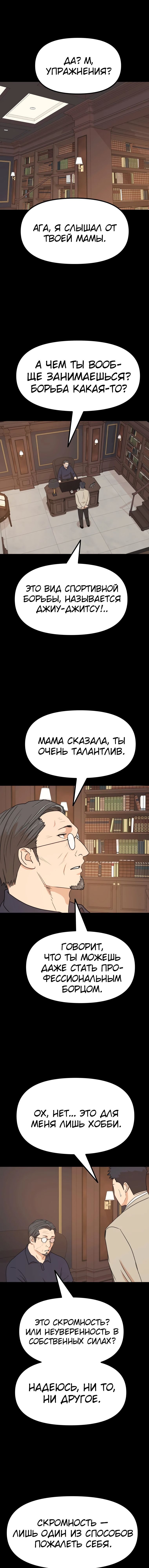 Манга Проход защиты - Глава 110 Страница 14