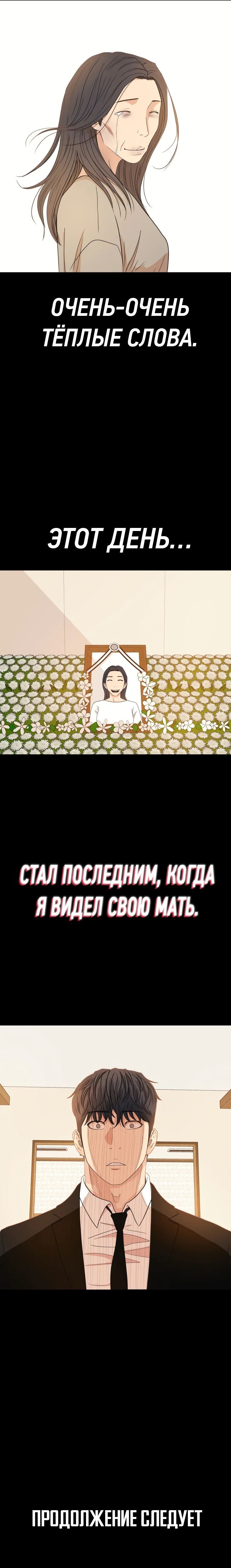 Манга Проход защиты - Глава 110 Страница 19