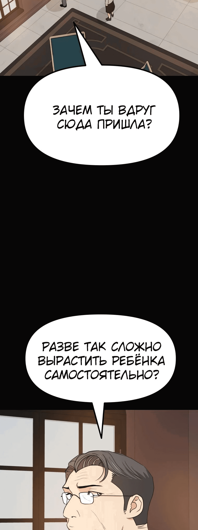 Манга Проход защиты - Глава 111 Страница 2