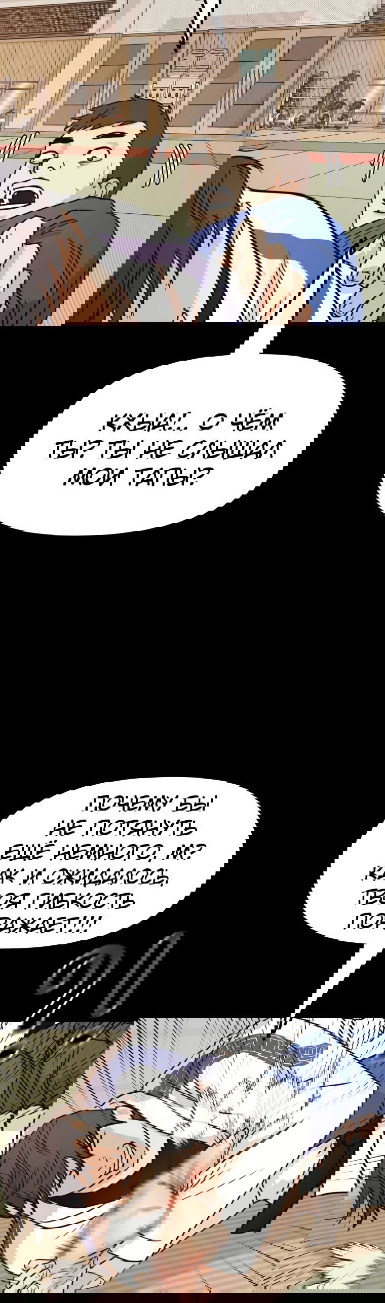 Манга Проход защиты - Глава 111 Страница 41