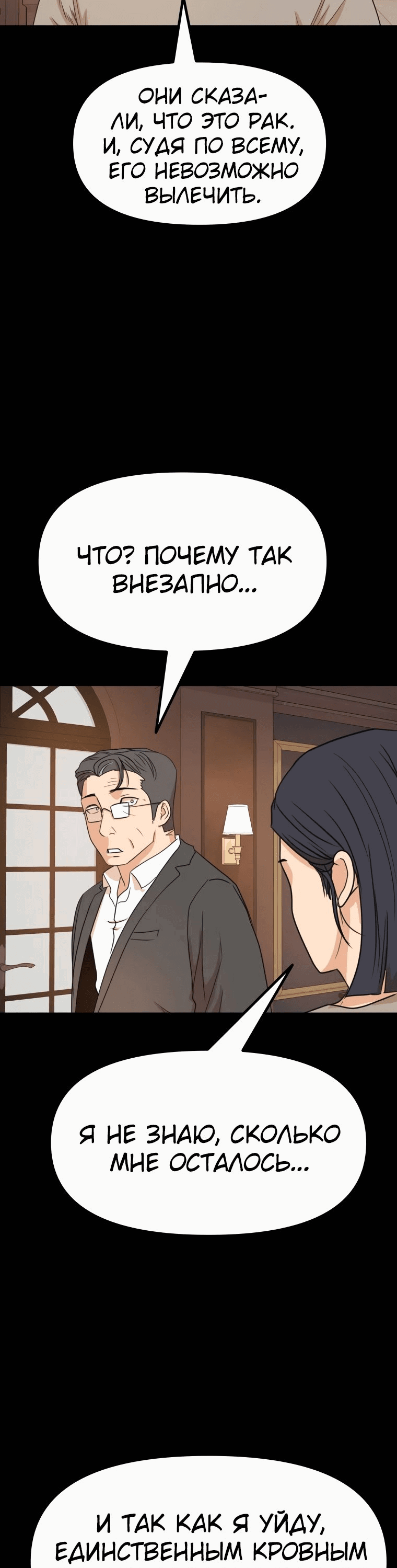 Манга Проход защиты - Глава 111 Страница 4