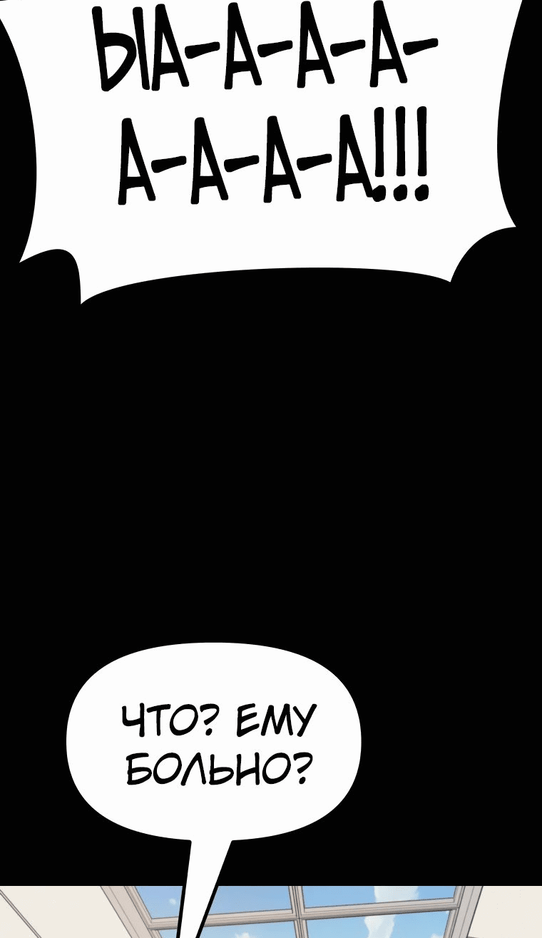 Манга Проход защиты - Глава 111 Страница 43