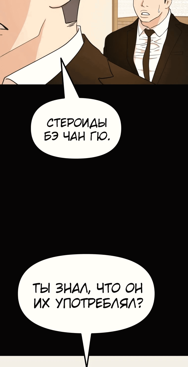 Манга Проход защиты - Глава 111 Страница 18