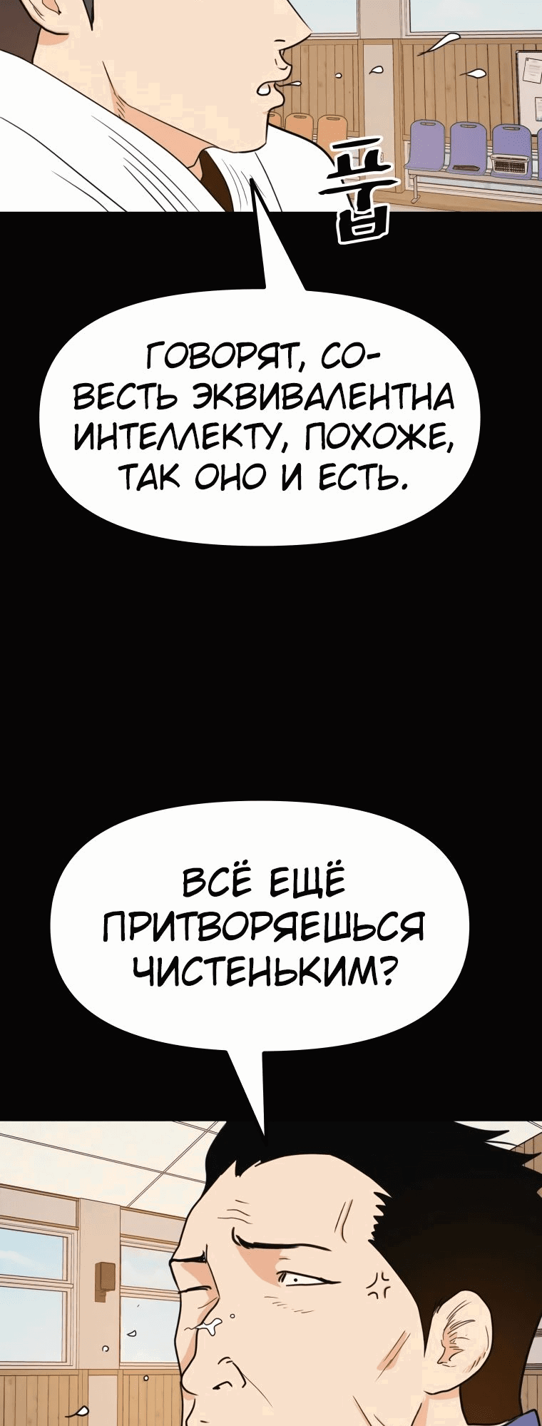 Манга Проход защиты - Глава 111 Страница 51
