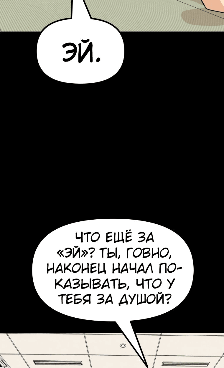 Манга Проход защиты - Глава 111 Страница 49