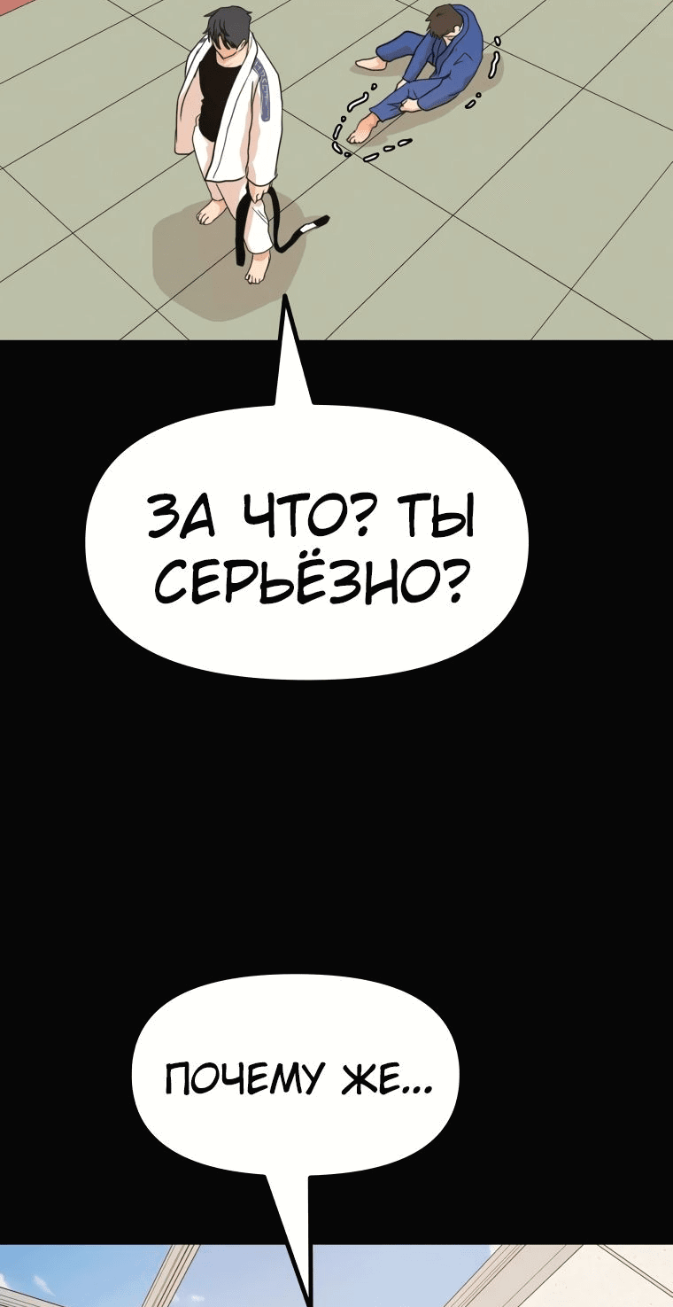 Манга Проход защиты - Глава 111 Страница 46