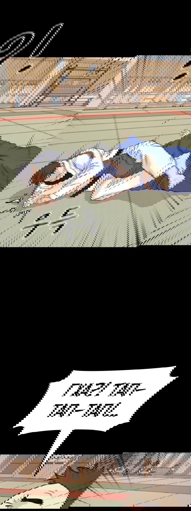 Манга Проход защиты - Глава 111 Страница 38